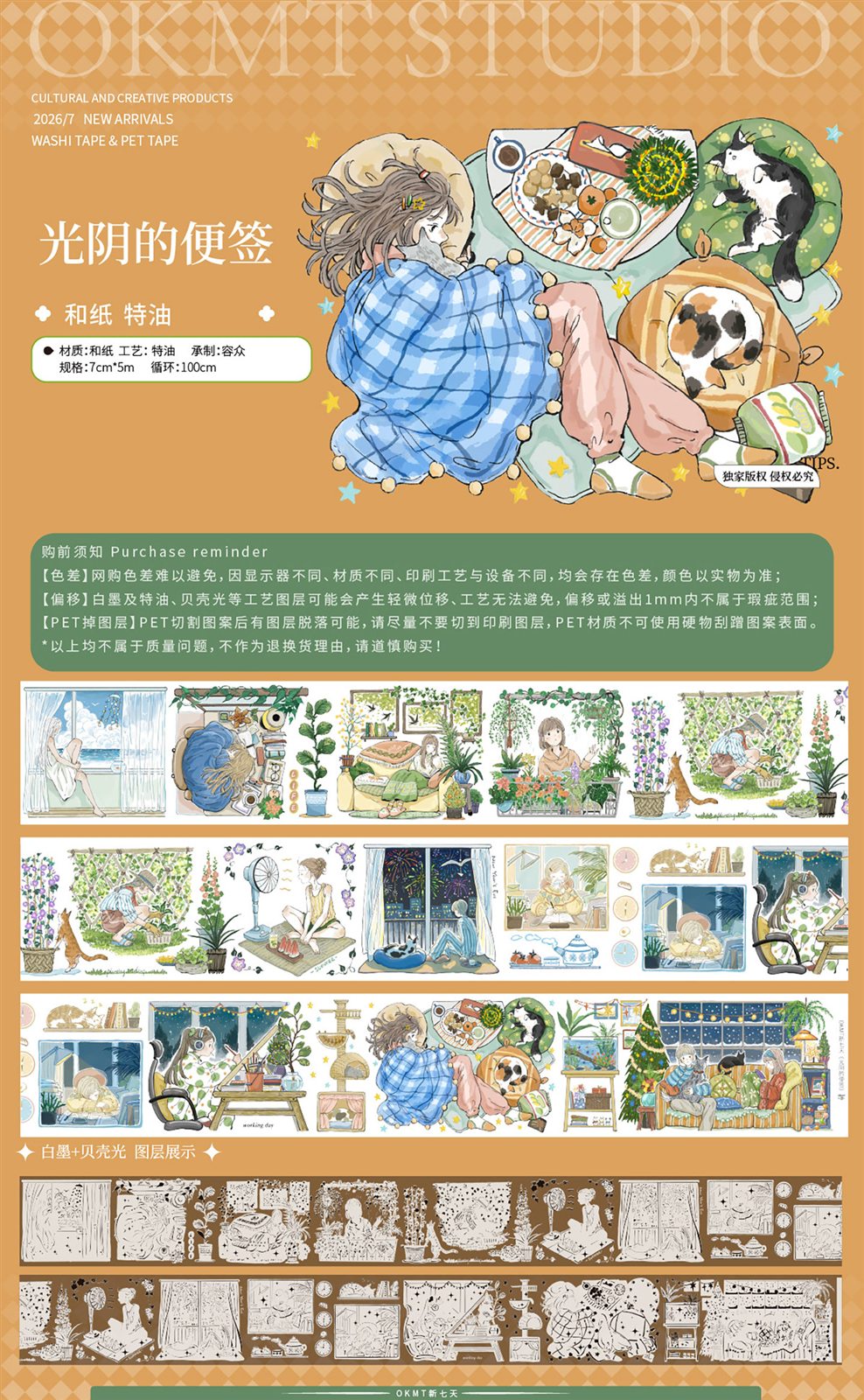光阴的便签 和纸特殊油墨胶带