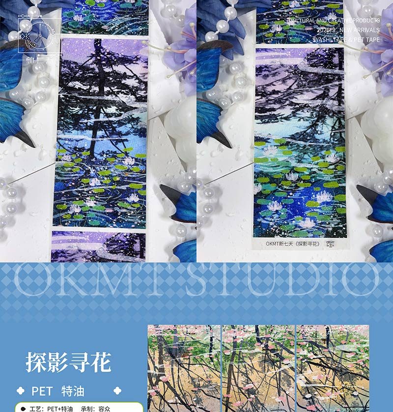 探影寻花 和纸特殊油墨胶带